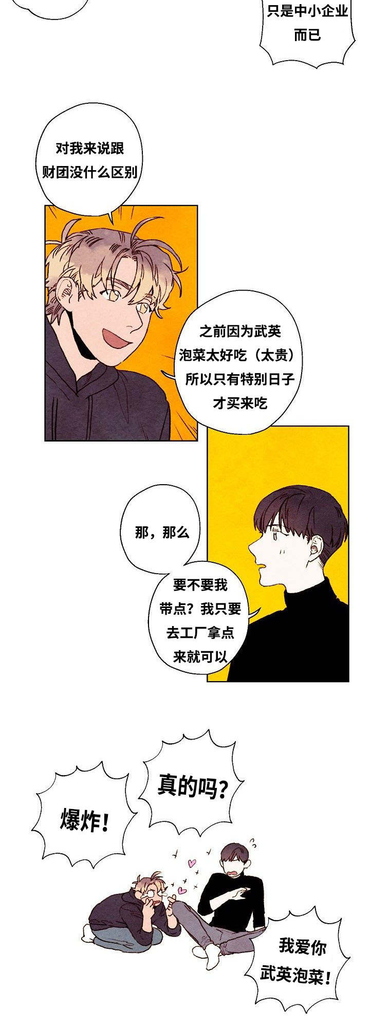 《武英的烦恼/我的助手大人》漫画最新章节第30话免费下拉式在线观看章节第【11】张图片