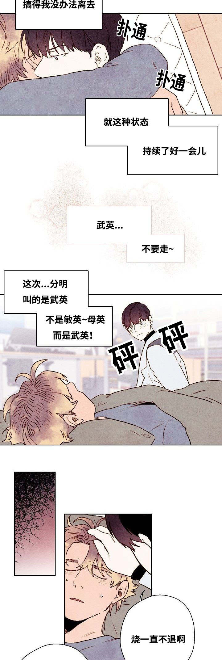 《武英的烦恼/我的助手大人》漫画最新章节第40话免费下拉式在线观看章节第【3】张图片