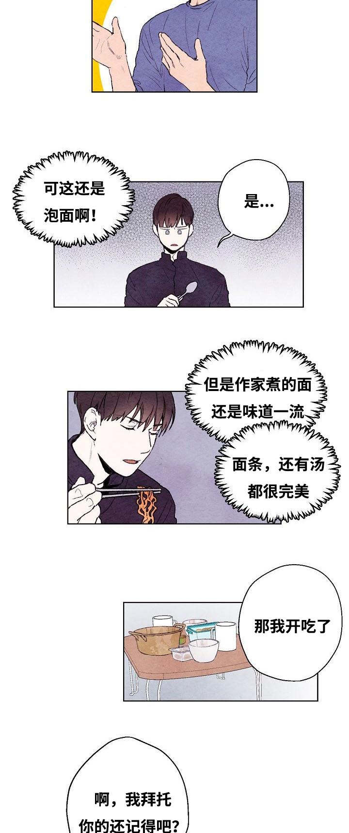 《武英的烦恼/我的助手大人》漫画最新章节第12话免费下拉式在线观看章节第【9】张图片