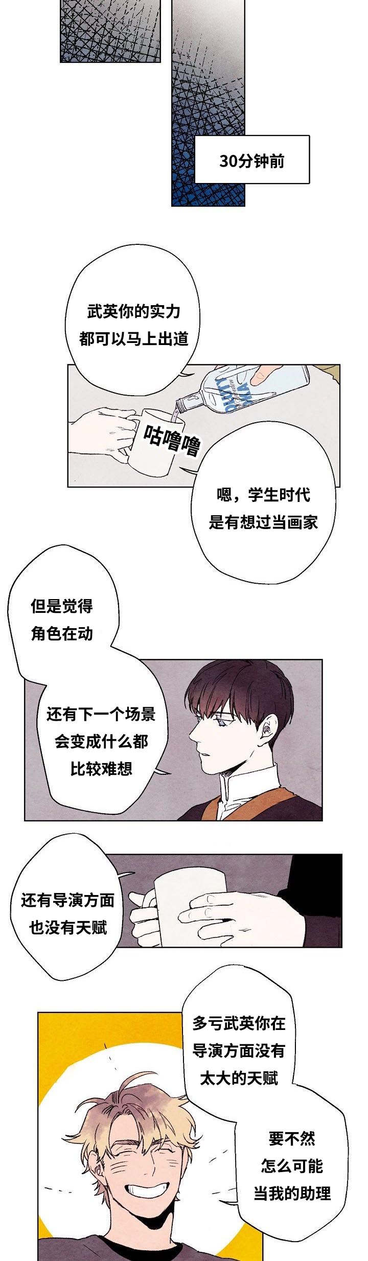 《武英的烦恼/我的助手大人》漫画最新章节第16话免费下拉式在线观看章节第【19】张图片