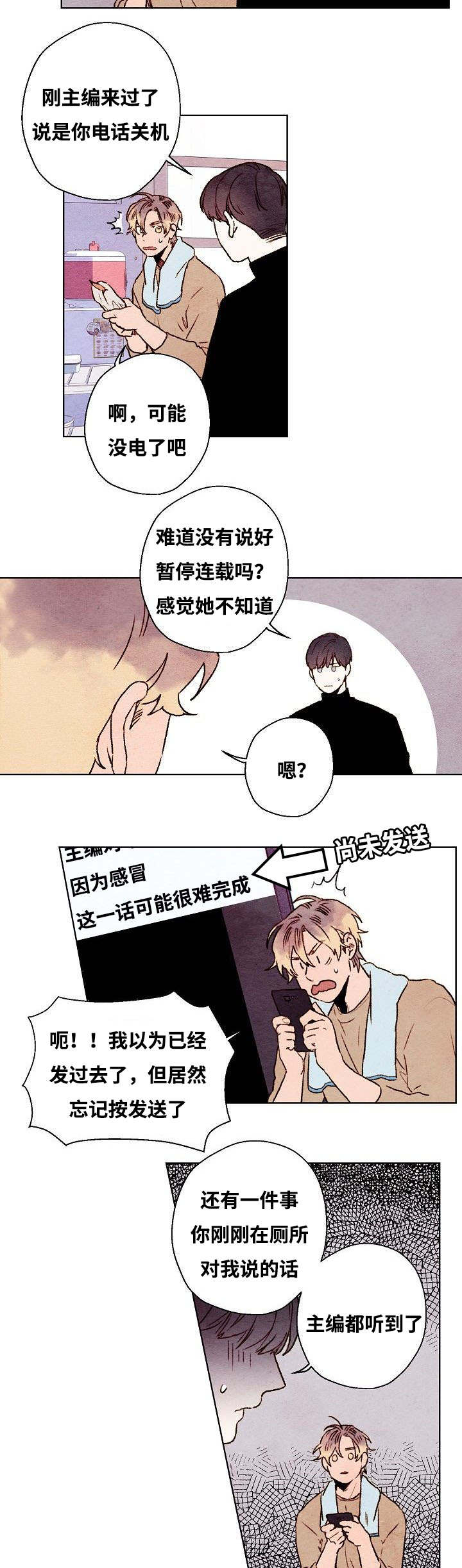 《武英的烦恼/我的助手大人》漫画最新章节第42话免费下拉式在线观看章节第【9】张图片