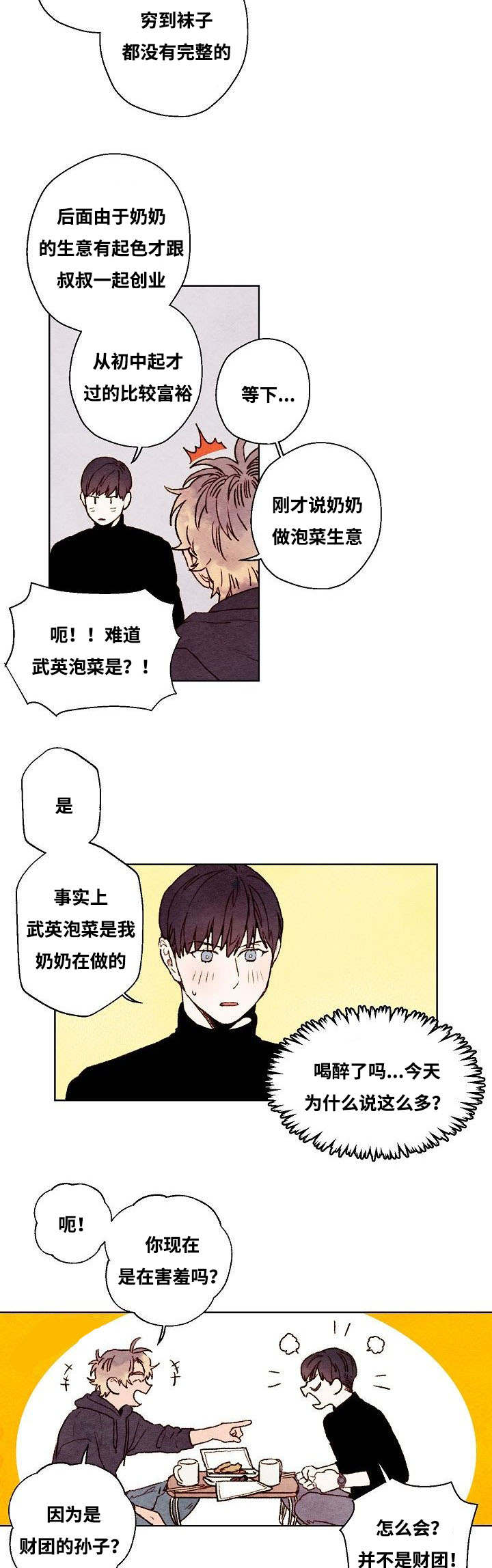 《武英的烦恼/我的助手大人》漫画最新章节第30话免费下拉式在线观看章节第【9】张图片