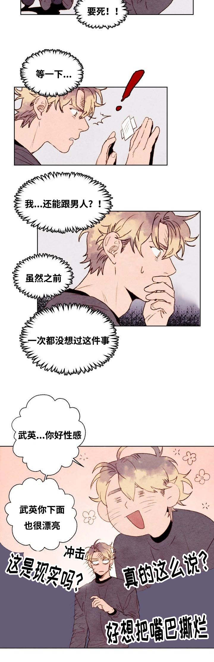 《武英的烦恼/我的助手大人》漫画最新章节第18话免费下拉式在线观看章节第【13】张图片