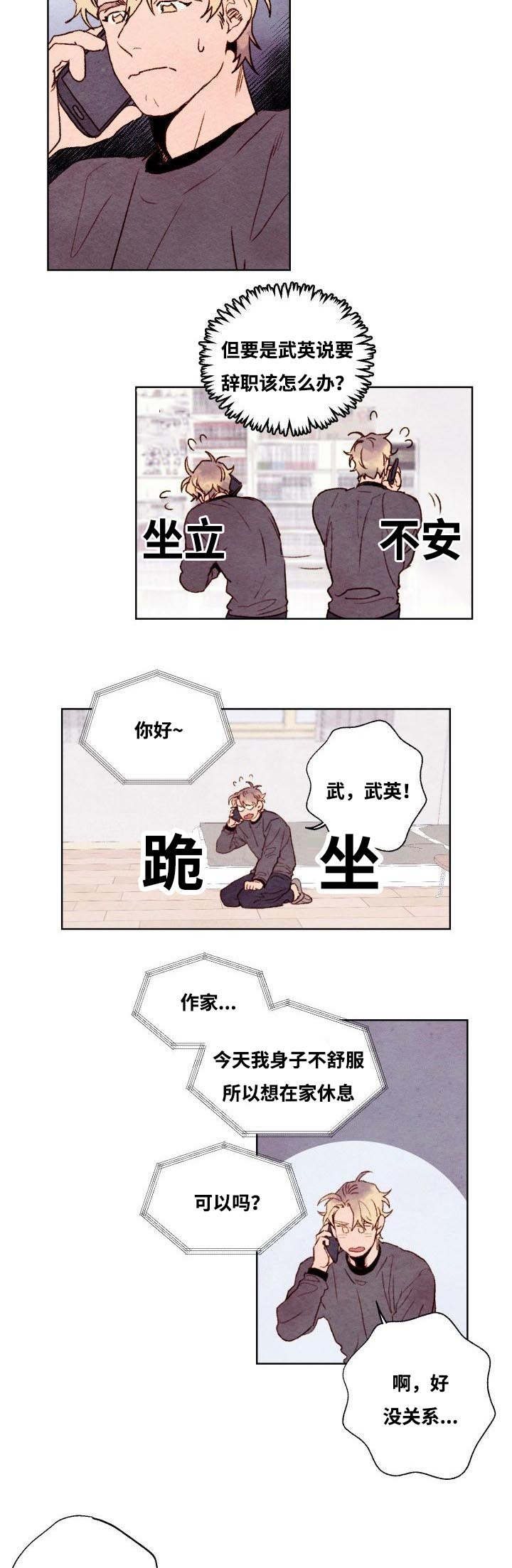 《武英的烦恼/我的助手大人》漫画最新章节第19话免费下拉式在线观看章节第【13】张图片