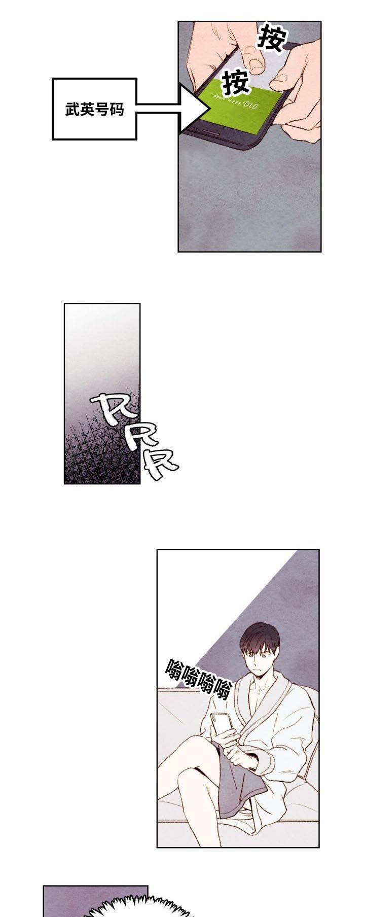 《武英的烦恼/我的助手大人》漫画最新章节第19话免费下拉式在线观看章节第【3】张图片