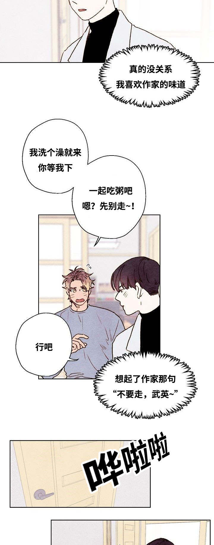 《武英的烦恼/我的助手大人》漫画最新章节第40话免费下拉式在线观看章节第【21】张图片