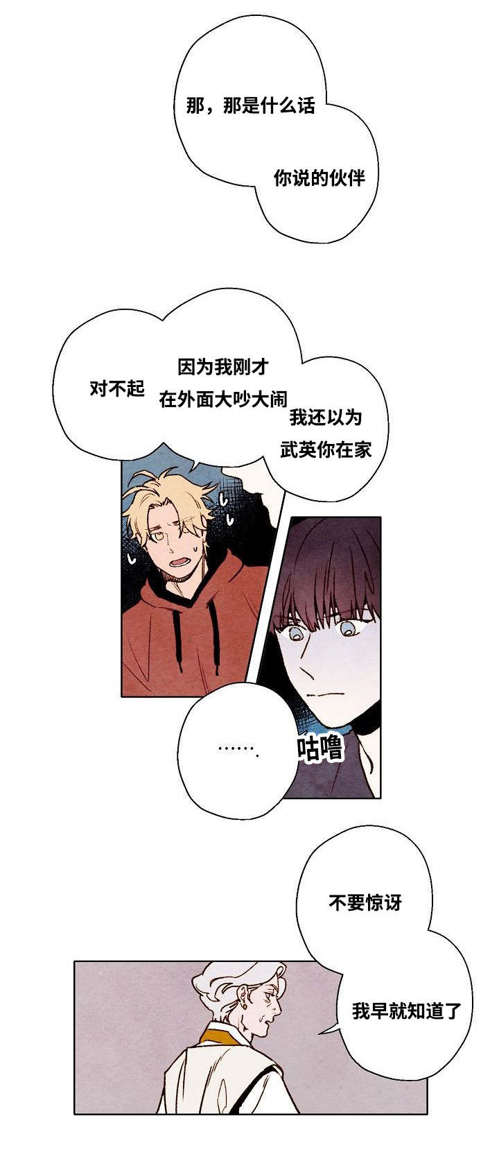 《武英的烦恼/我的助手大人》漫画最新章节第58话免费下拉式在线观看章节第【17】张图片