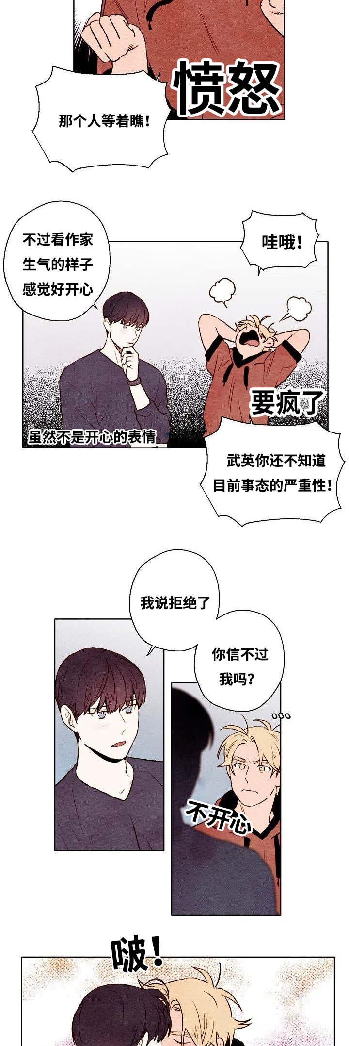 《武英的烦恼/我的助手大人》漫画最新章节第59话免费下拉式在线观看章节第【13】张图片