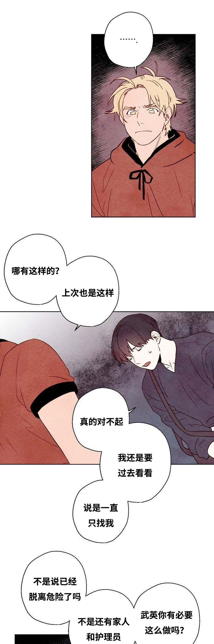 《武英的烦恼/我的助手大人》漫画最新章节第55话免费下拉式在线观看章节第【7】张图片