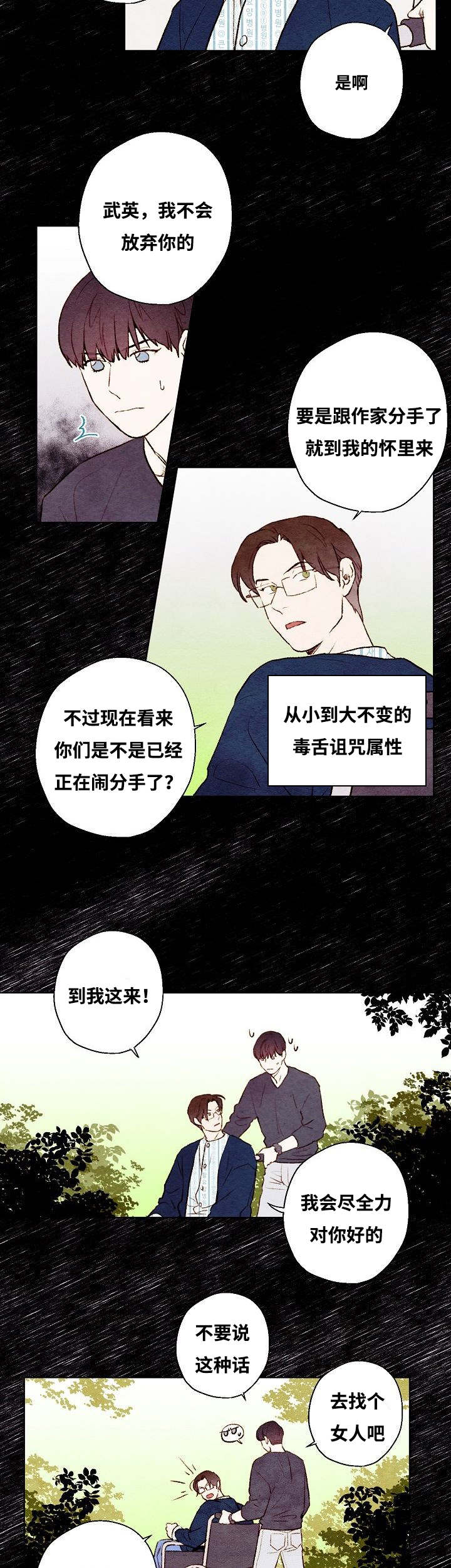 《武英的烦恼/我的助手大人》漫画最新章节第59话免费下拉式在线观看章节第【9】张图片