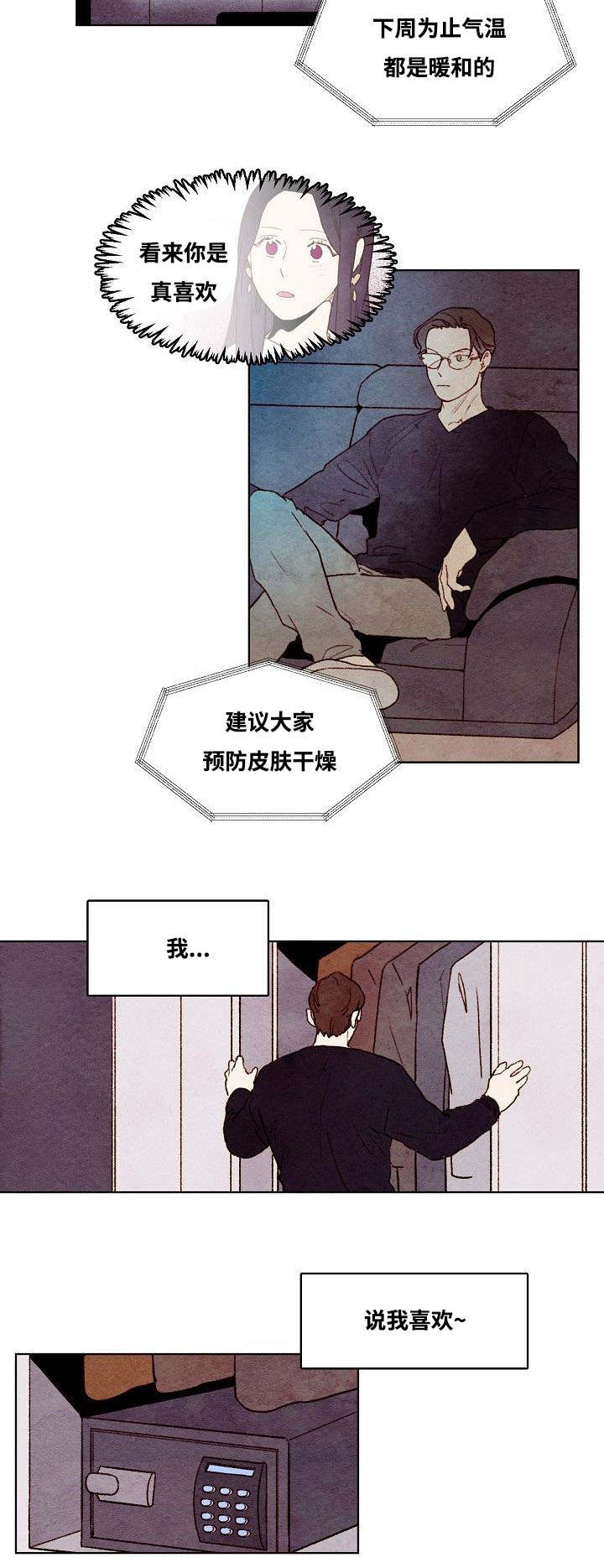 《武英的烦恼/我的助手大人》漫画最新章节第46话免费下拉式在线观看章节第【9】张图片