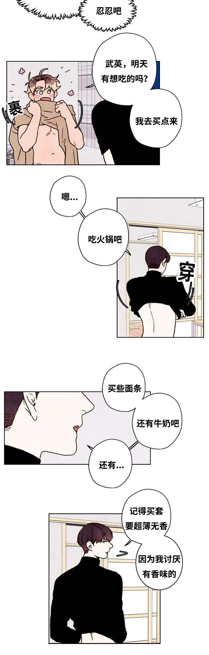 《武英的烦恼/我的助手大人》漫画最新章节第43话免费下拉式在线观看章节第【9】张图片