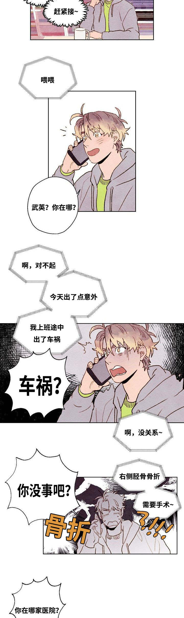 《武英的烦恼/我的助手大人》漫画最新章节第26话免费下拉式在线观看章节第【15】张图片