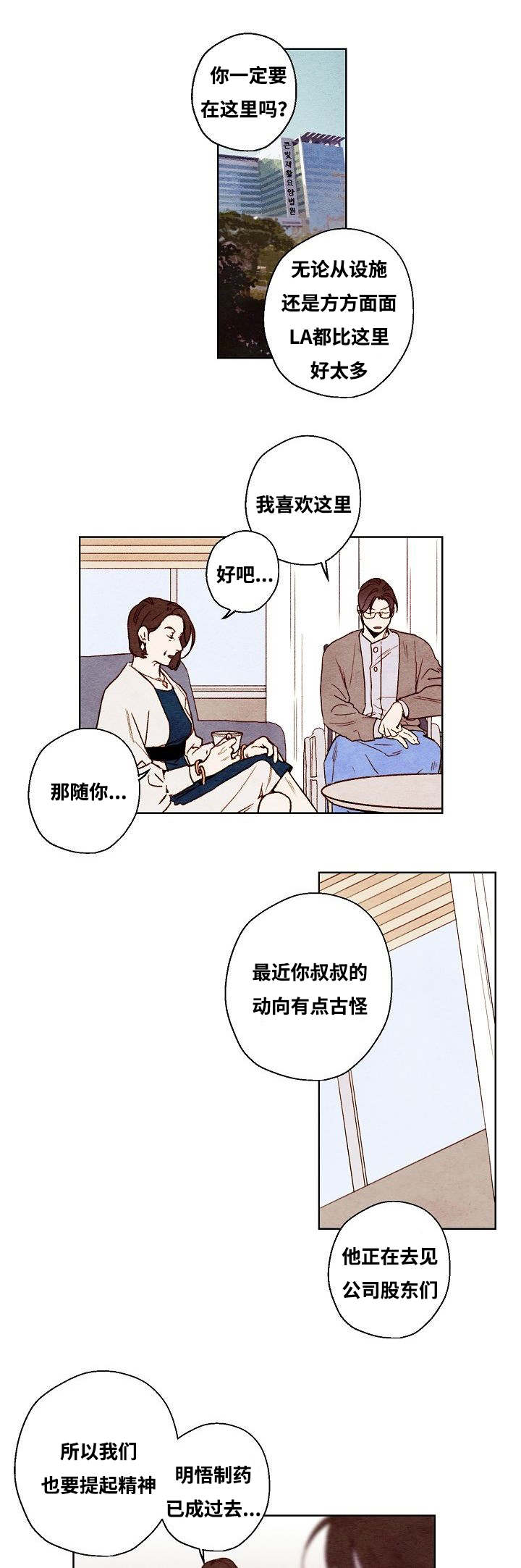 《武英的烦恼/我的助手大人》漫画最新章节第54话免费下拉式在线观看章节第【1】张图片