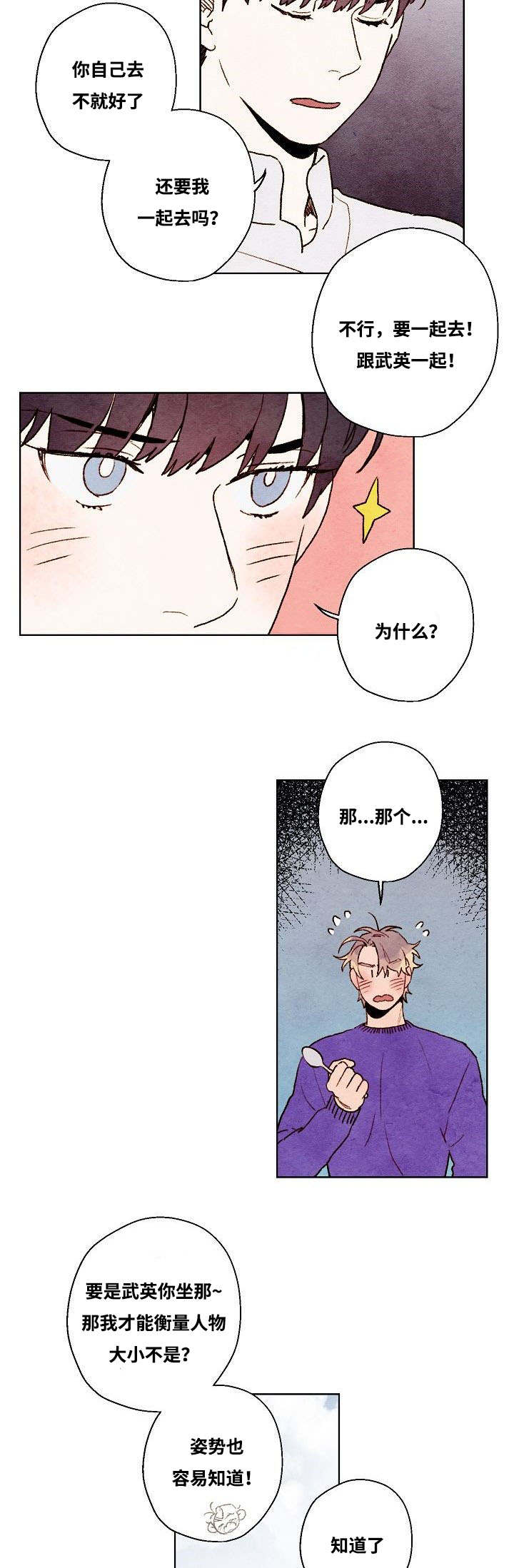 《武英的烦恼/我的助手大人》漫画最新章节第27话免费下拉式在线观看章节第【13】张图片