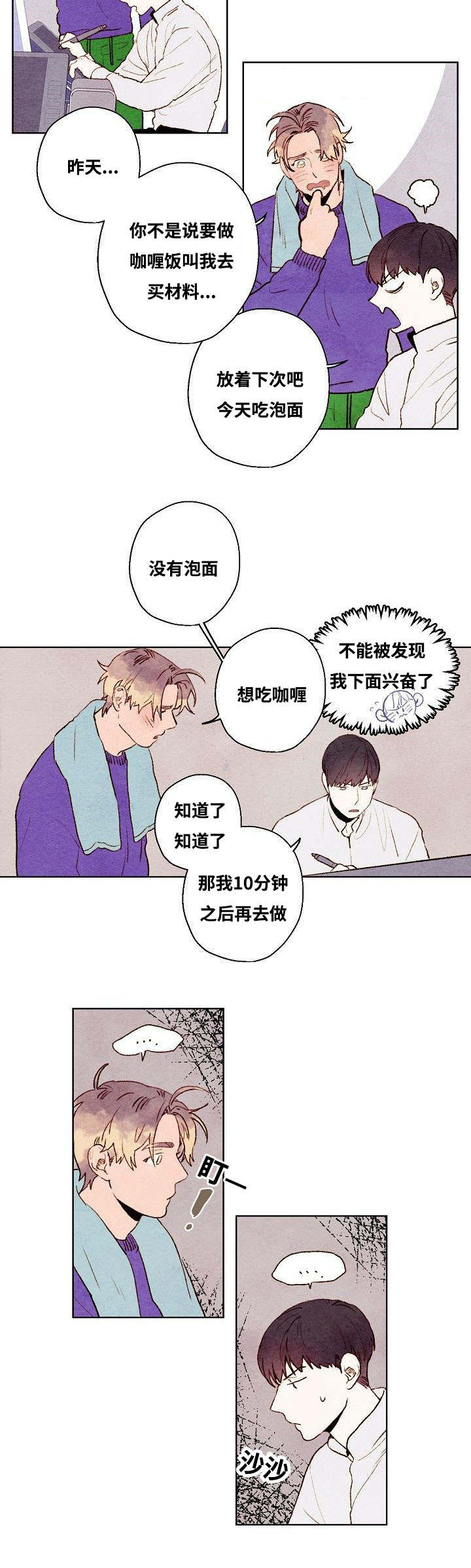 《武英的烦恼/我的助手大人》漫画最新章节第27话免费下拉式在线观看章节第【3】张图片