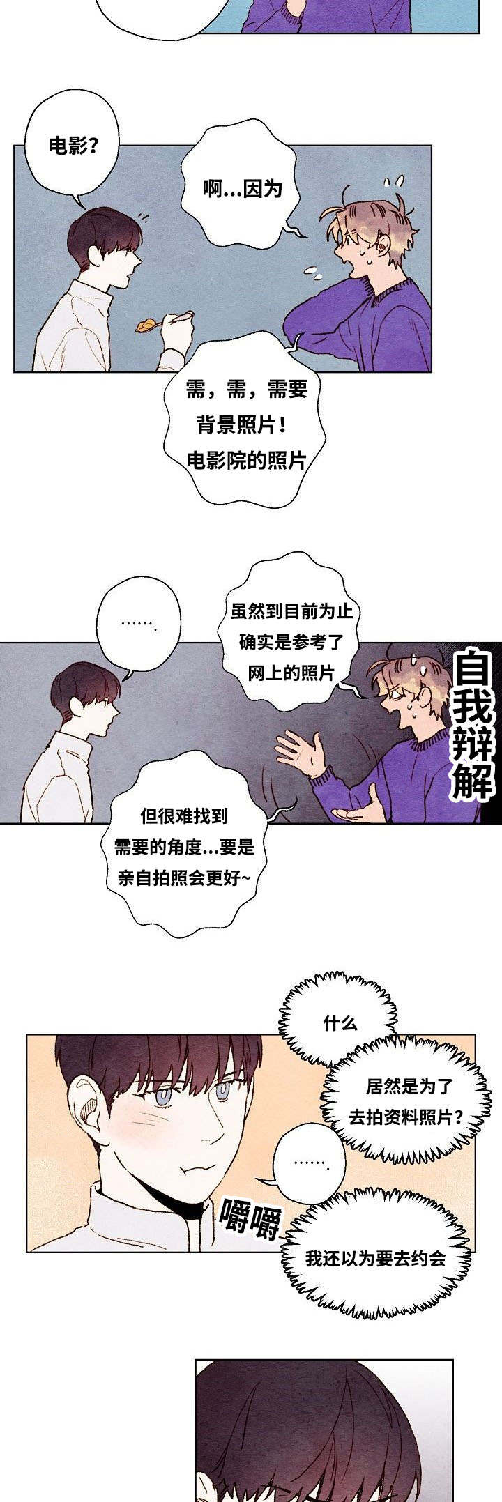 《武英的烦恼/我的助手大人》漫画最新章节第27话免费下拉式在线观看章节第【11】张图片