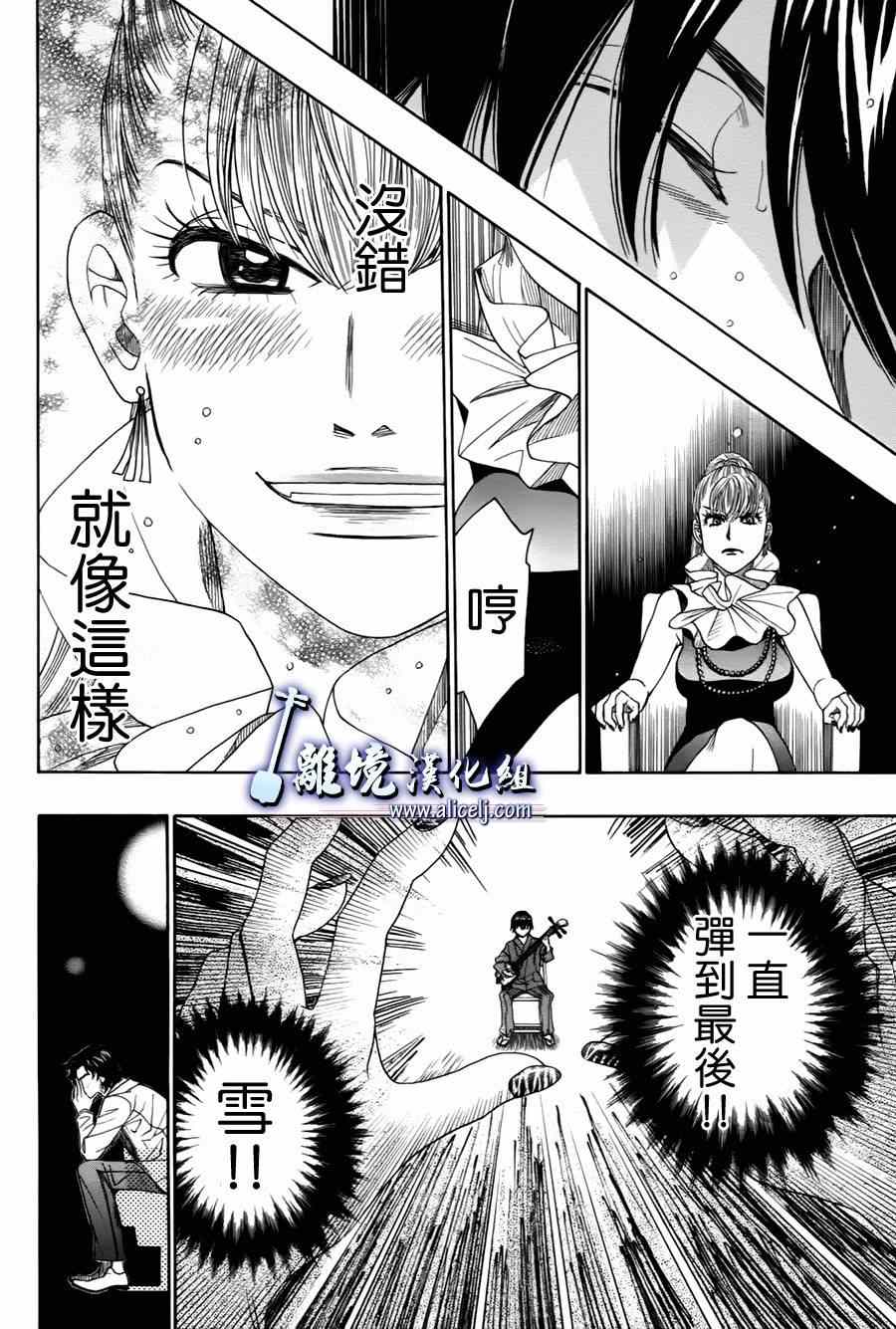 《纯白之音》漫画最新章节第24话免费下拉式在线观看章节第【25】张图片