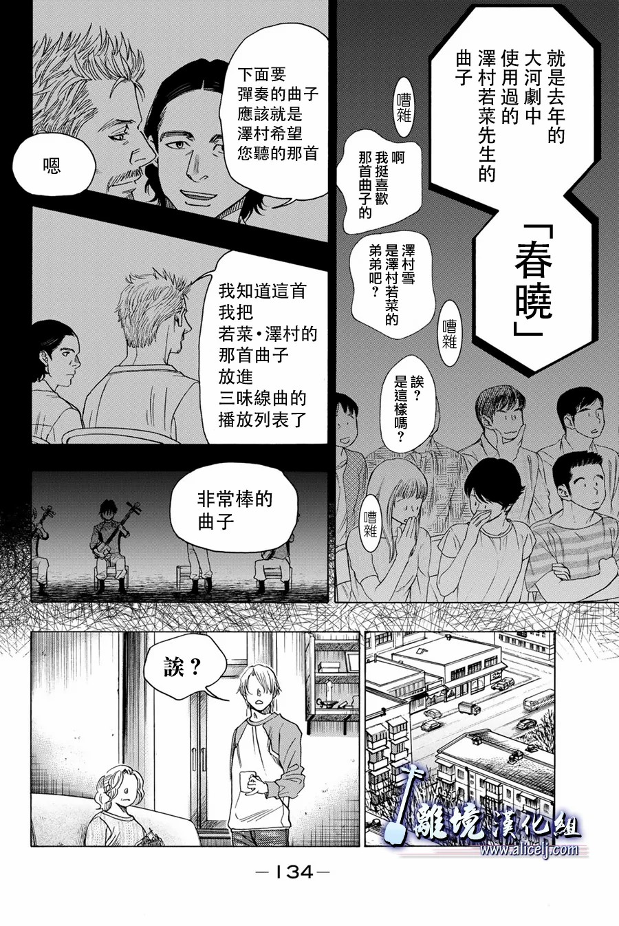 《纯白之音》漫画最新章节第106话免费下拉式在线观看章节第【36】张图片