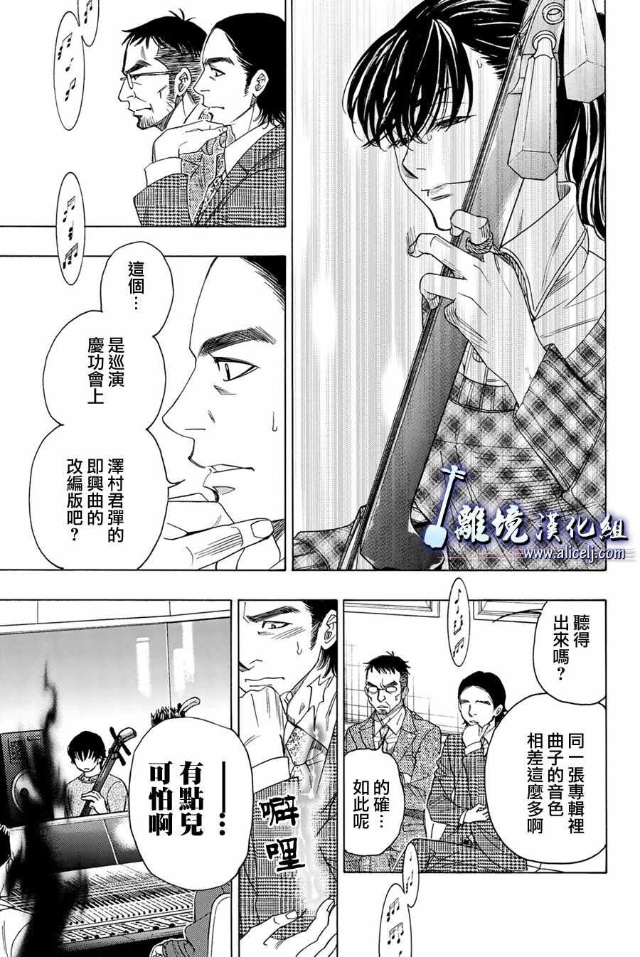 《纯白之音》漫画最新章节第79话免费下拉式在线观看章节第【29】张图片