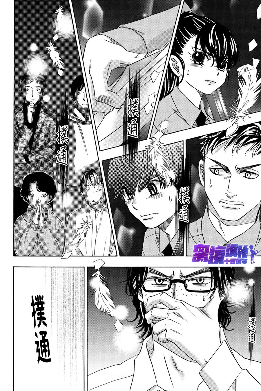 《纯白之音》漫画最新章节第92话免费下拉式在线观看章节第【37】张图片