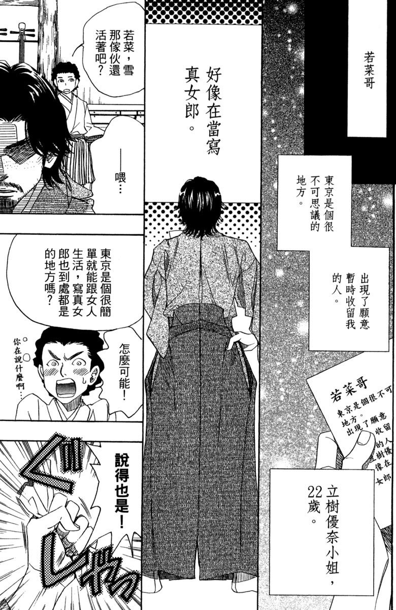 《纯白之音》漫画最新章节第1卷免费下拉式在线观看章节第【27】张图片