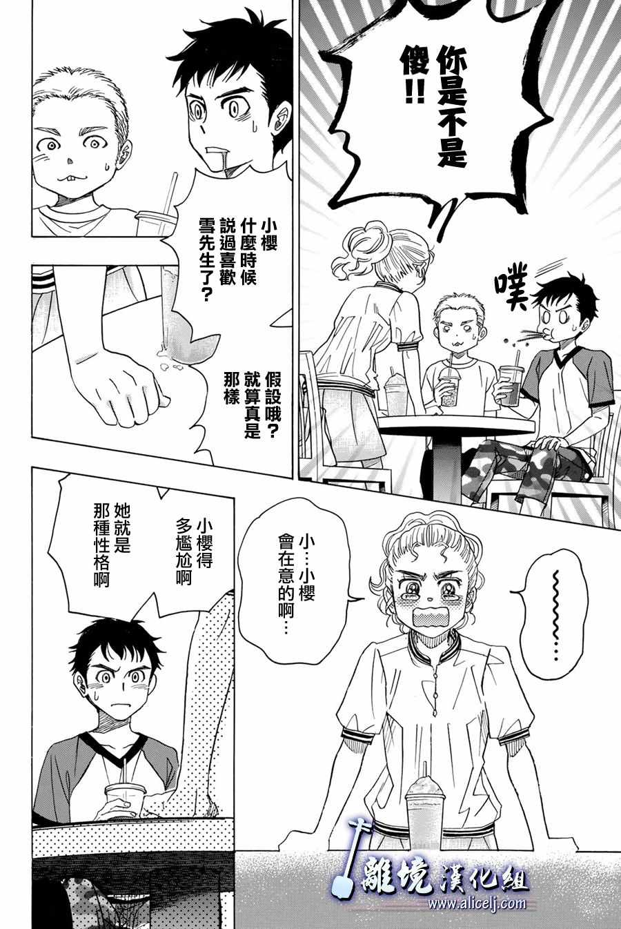 《纯白之音》漫画最新章节第86话免费下拉式在线观看章节第【12】张图片