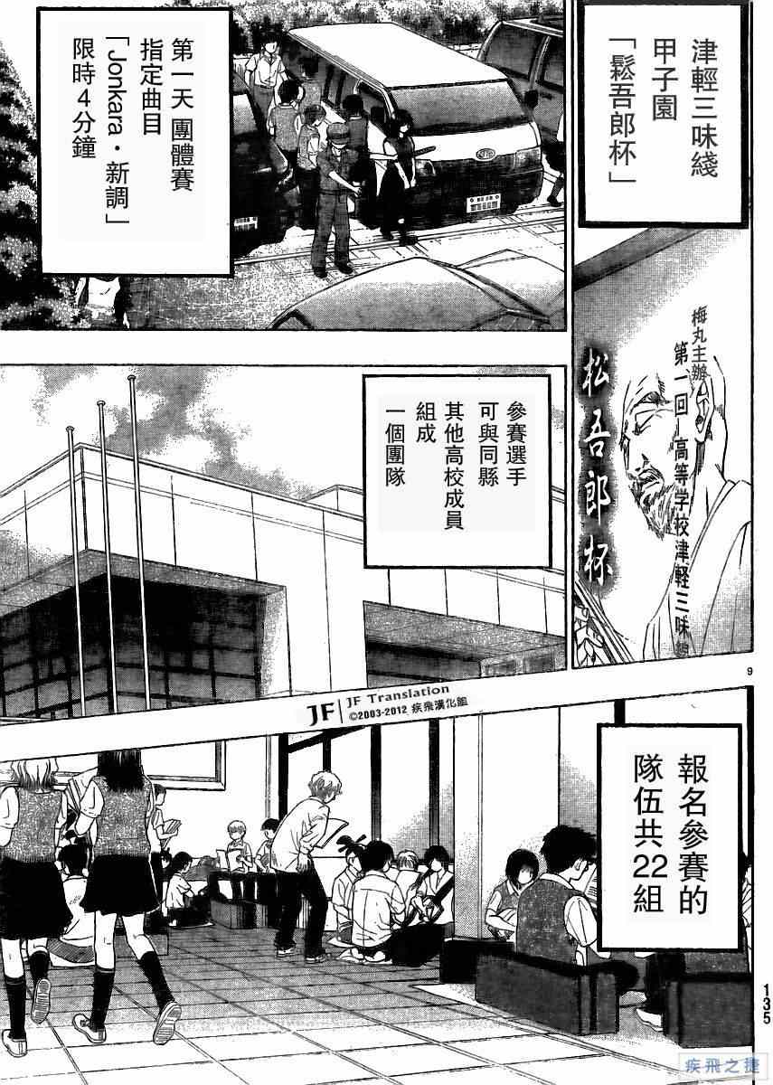 《纯白之音》漫画最新章节第15话免费下拉式在线观看章节第【9】张图片