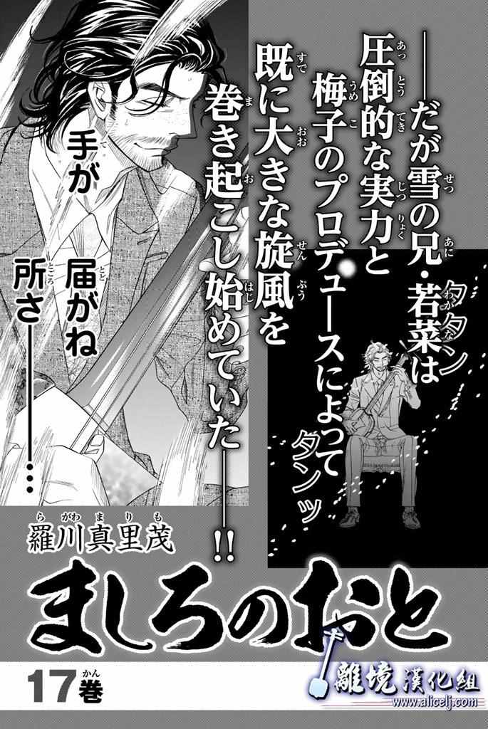 《纯白之音》漫画最新章节第63话免费下拉式在线观看章节第【50】张图片