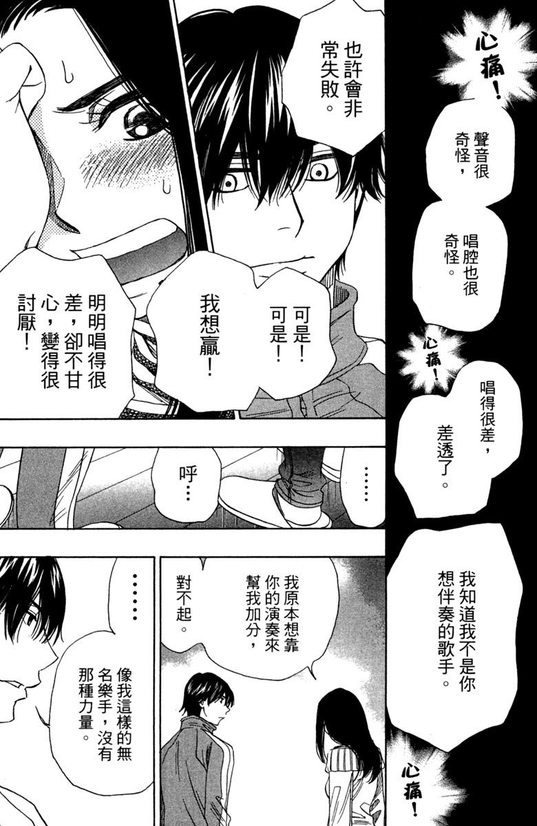 《纯白之音》漫画最新章节第11卷免费下拉式在线观看章节第【38】张图片