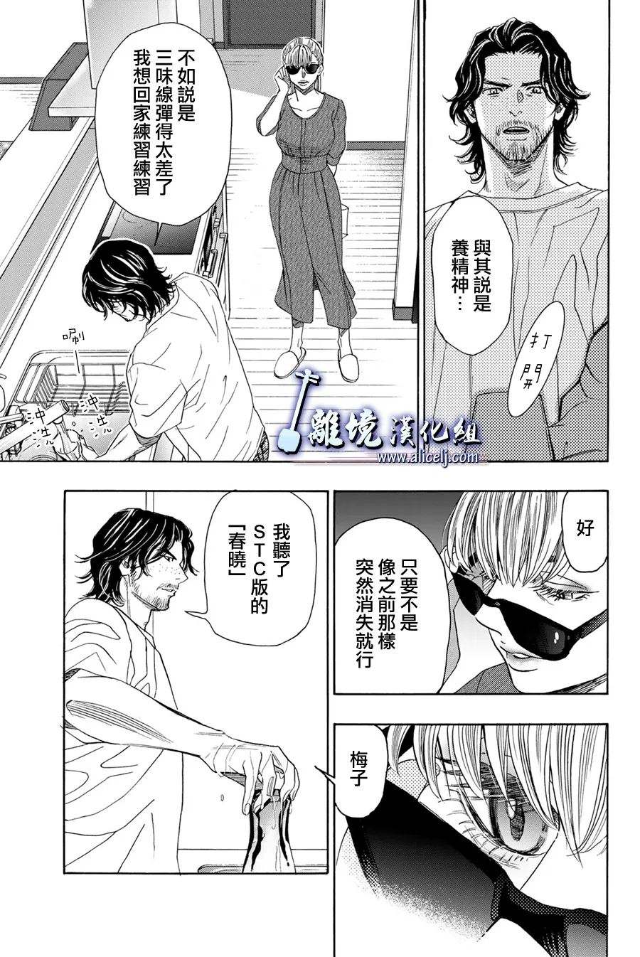 《纯白之音》漫画最新章节第111话免费下拉式在线观看章节第【9】张图片