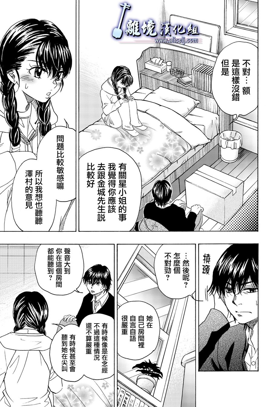 《纯白之音》漫画最新章节第91话免费下拉式在线观看章节第【3】张图片