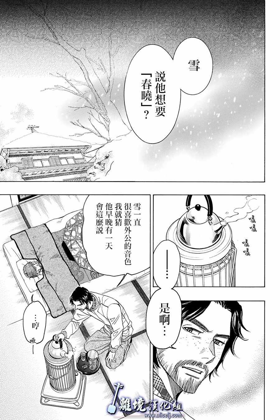 《纯白之音》漫画最新章节第83话免费下拉式在线观看章节第【1】张图片