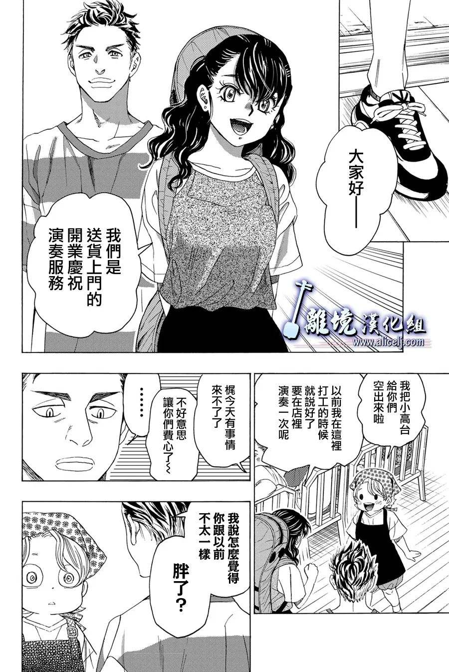 《纯白之音》漫画最新章节第111话免费下拉式在线观看章节第【24】张图片