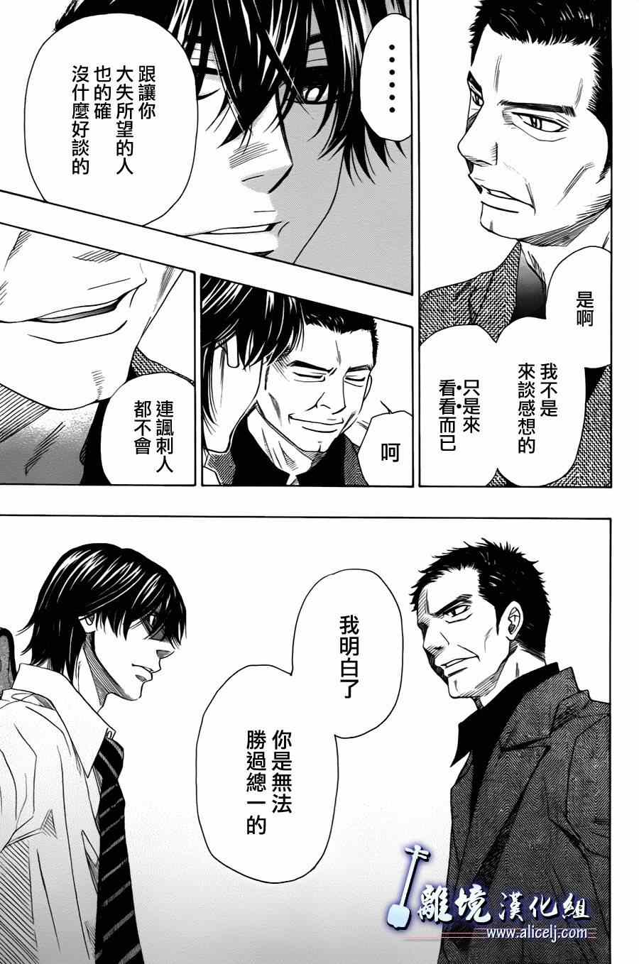 《纯白之音》漫画最新章节第28话免费下拉式在线观看章节第【15】张图片