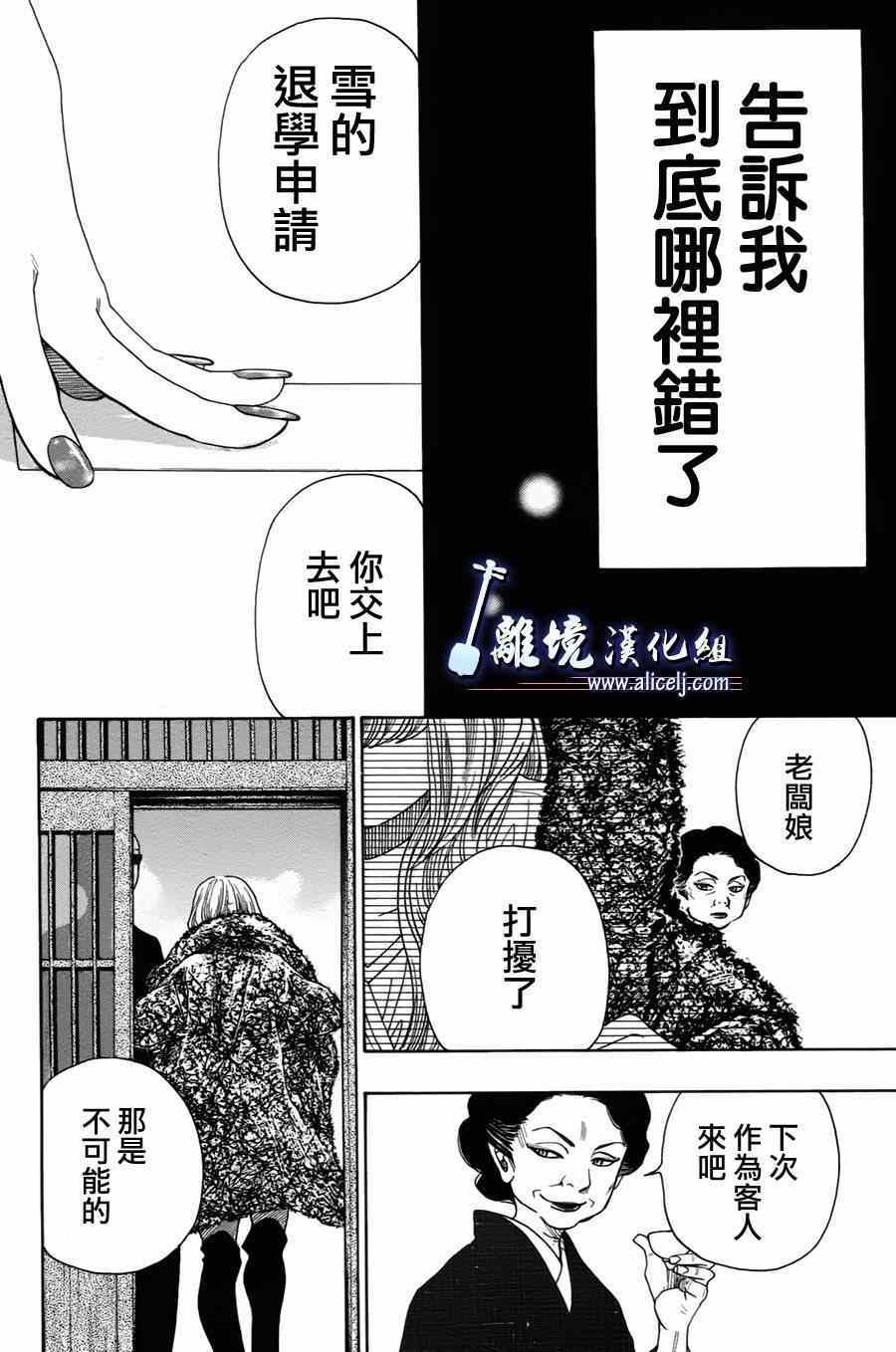 《纯白之音》漫画最新章节第34话免费下拉式在线观看章节第【46】张图片