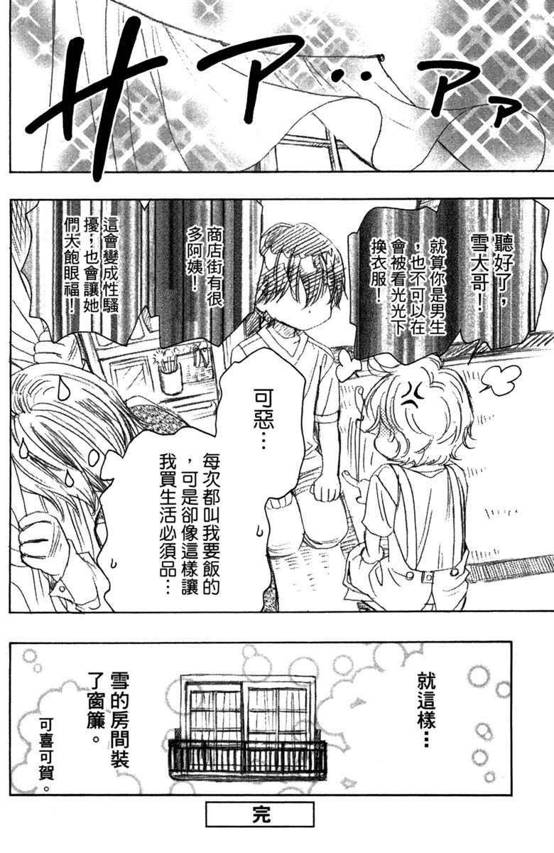 《纯白之音》漫画最新章节第8卷免费下拉式在线观看章节第【194】张图片