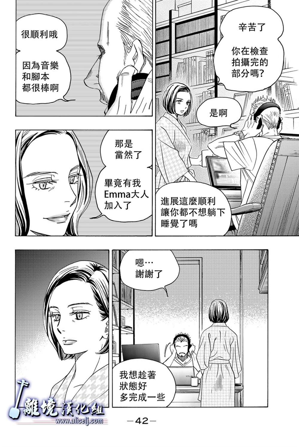 《纯白之音》漫画最新章节第100话免费下拉式在线观看章节第【40】张图片