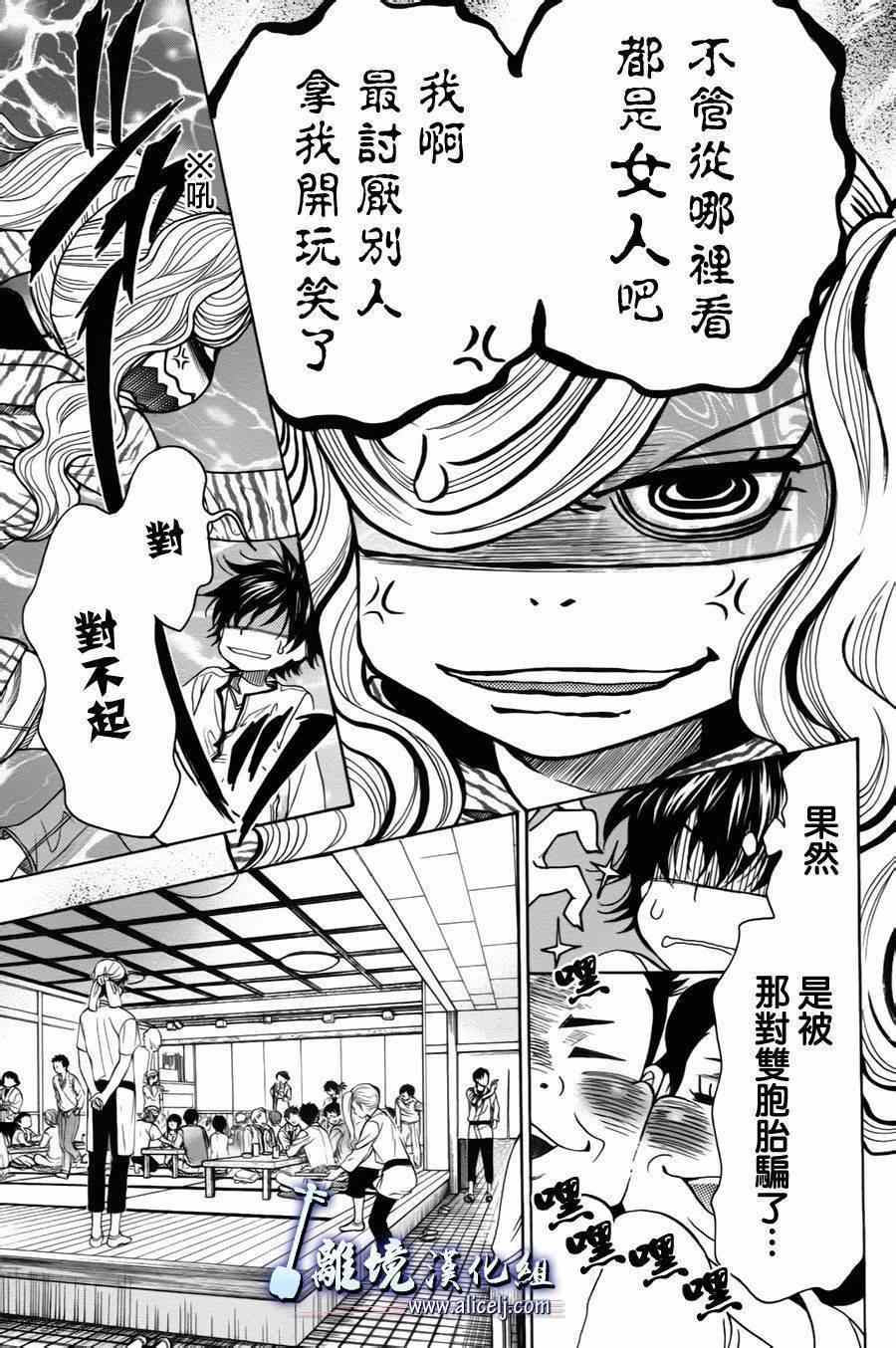 《纯白之音》漫画最新章节第31话免费下拉式在线观看章节第【44】张图片