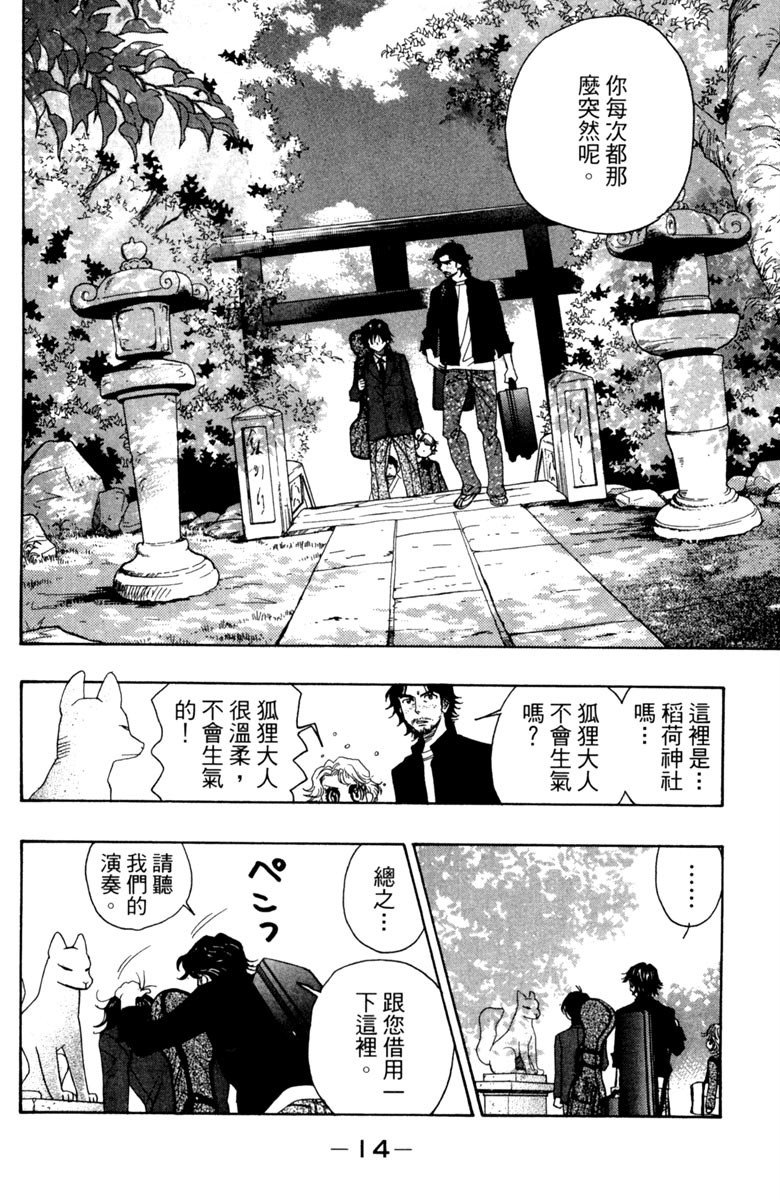 《纯白之音》漫画最新章节第2卷免费下拉式在线观看章节第【14】张图片