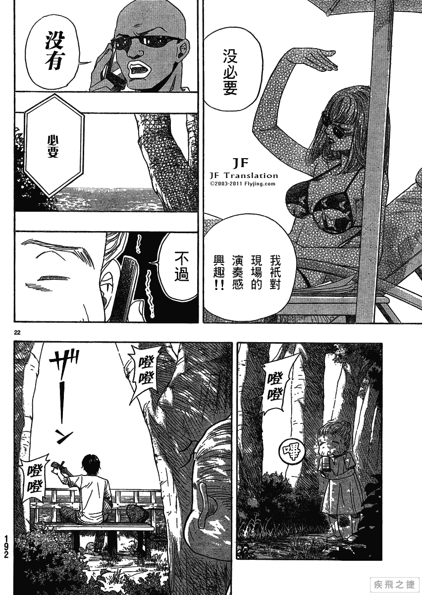 《纯白之音》漫画最新章节第14话免费下拉式在线观看章节第【22】张图片