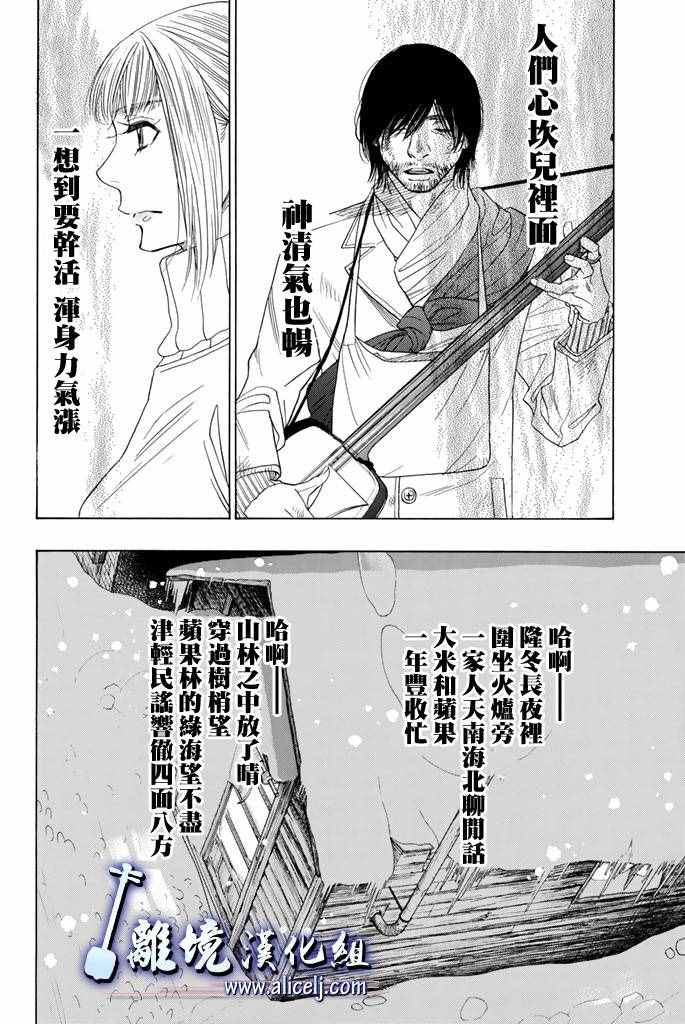 《纯白之音》漫画最新章节第60话免费下拉式在线观看章节第【17】张图片