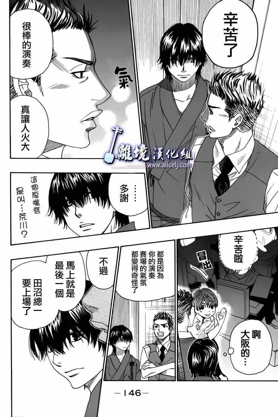 《纯白之音》漫画最新章节第25话免费下拉式在线观看章节第【43】张图片