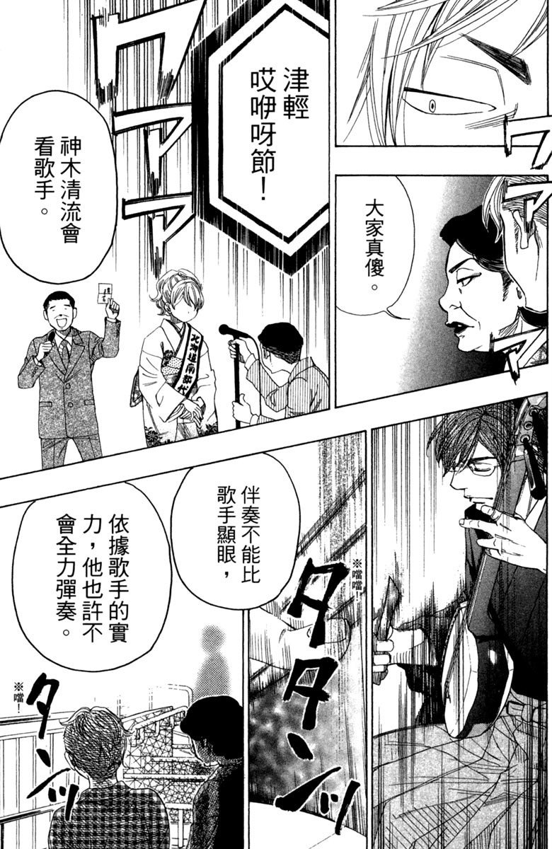 《纯白之音》漫画最新章节第11卷免费下拉式在线观看章节第【77】张图片