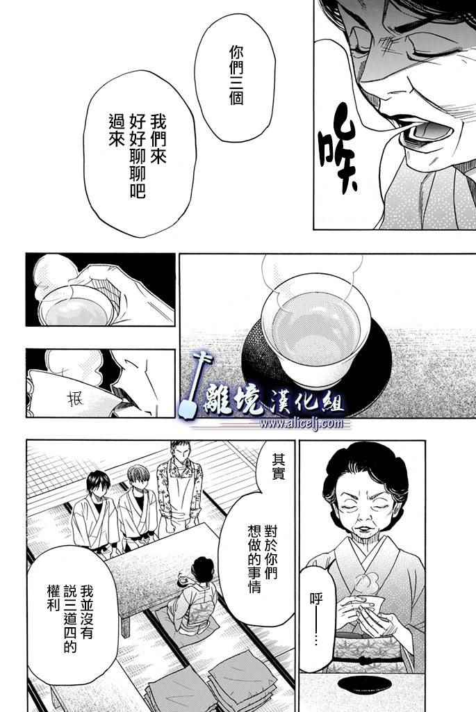 《纯白之音》漫画最新章节第65话免费下拉式在线观看章节第【38】张图片