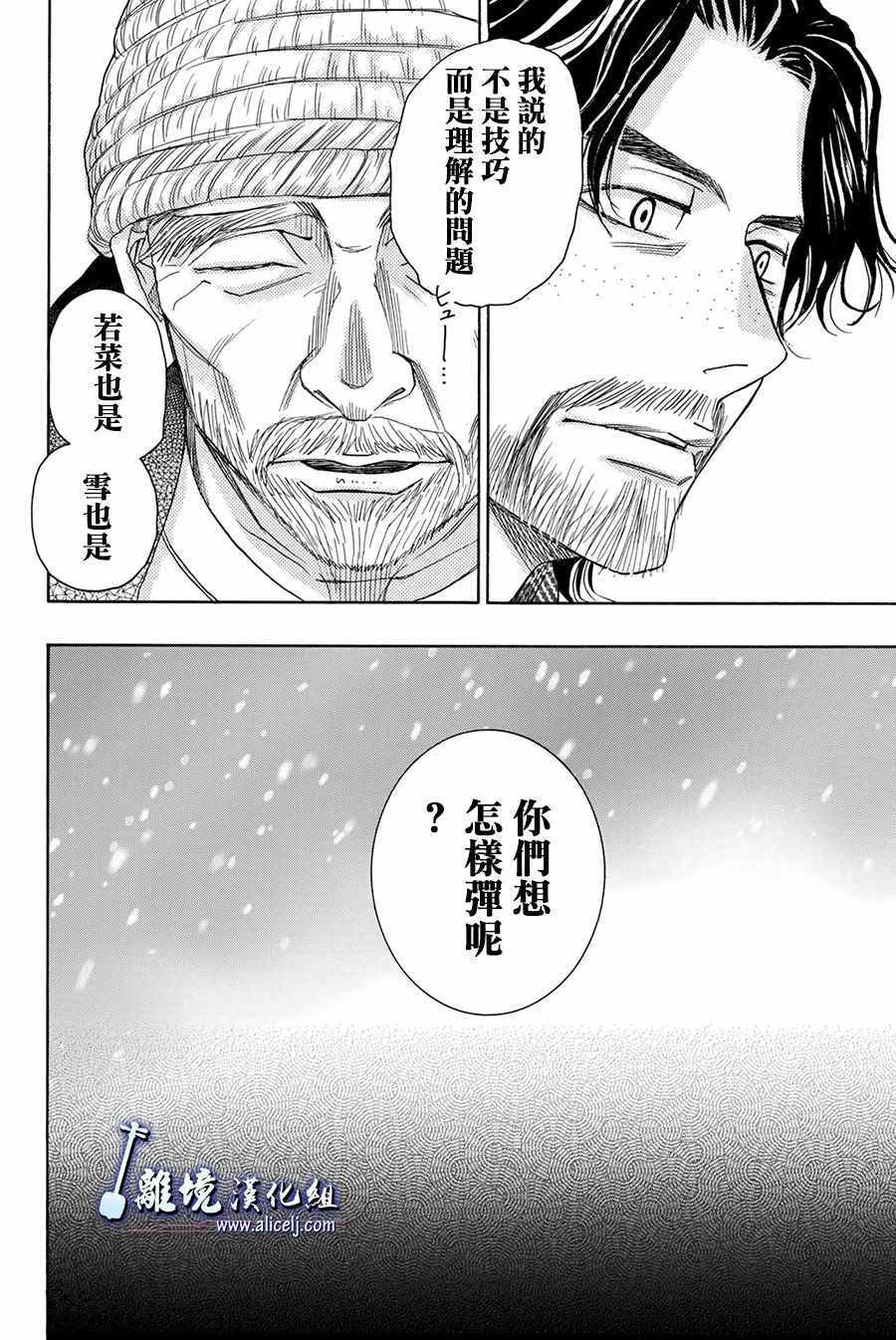 《纯白之音》漫画最新章节第83话免费下拉式在线观看章节第【4】张图片