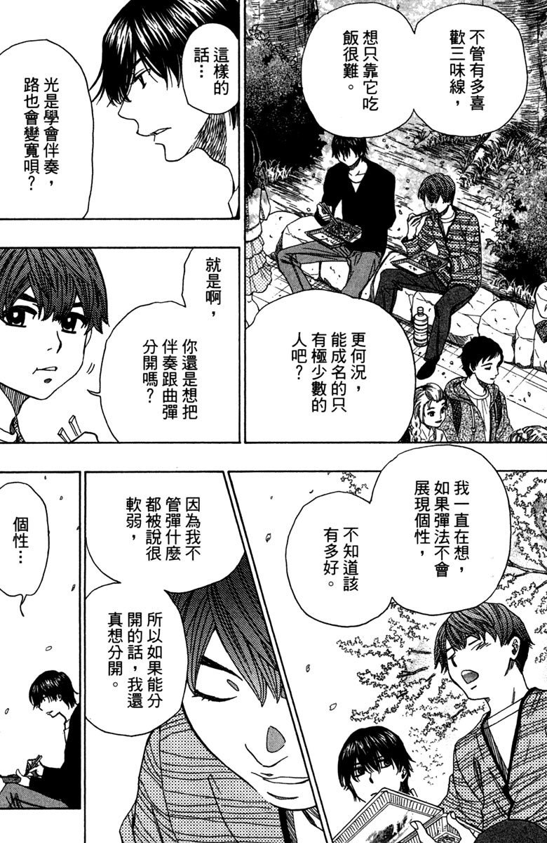 《纯白之音》漫画最新章节第12卷免费下拉式在线观看章节第【82】张图片