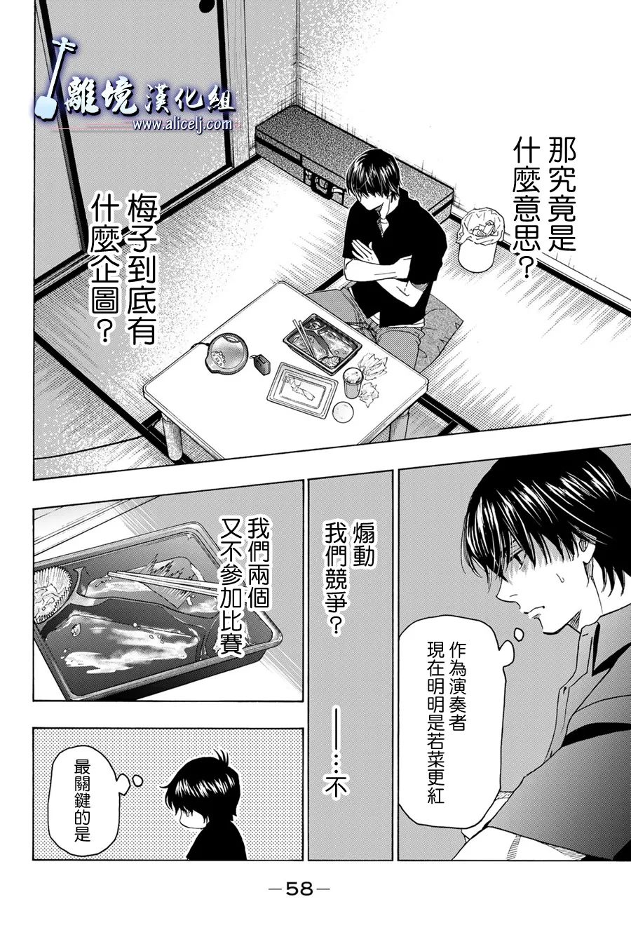 《纯白之音》漫画最新章节第109话免费下拉式在线观看章节第【8】张图片