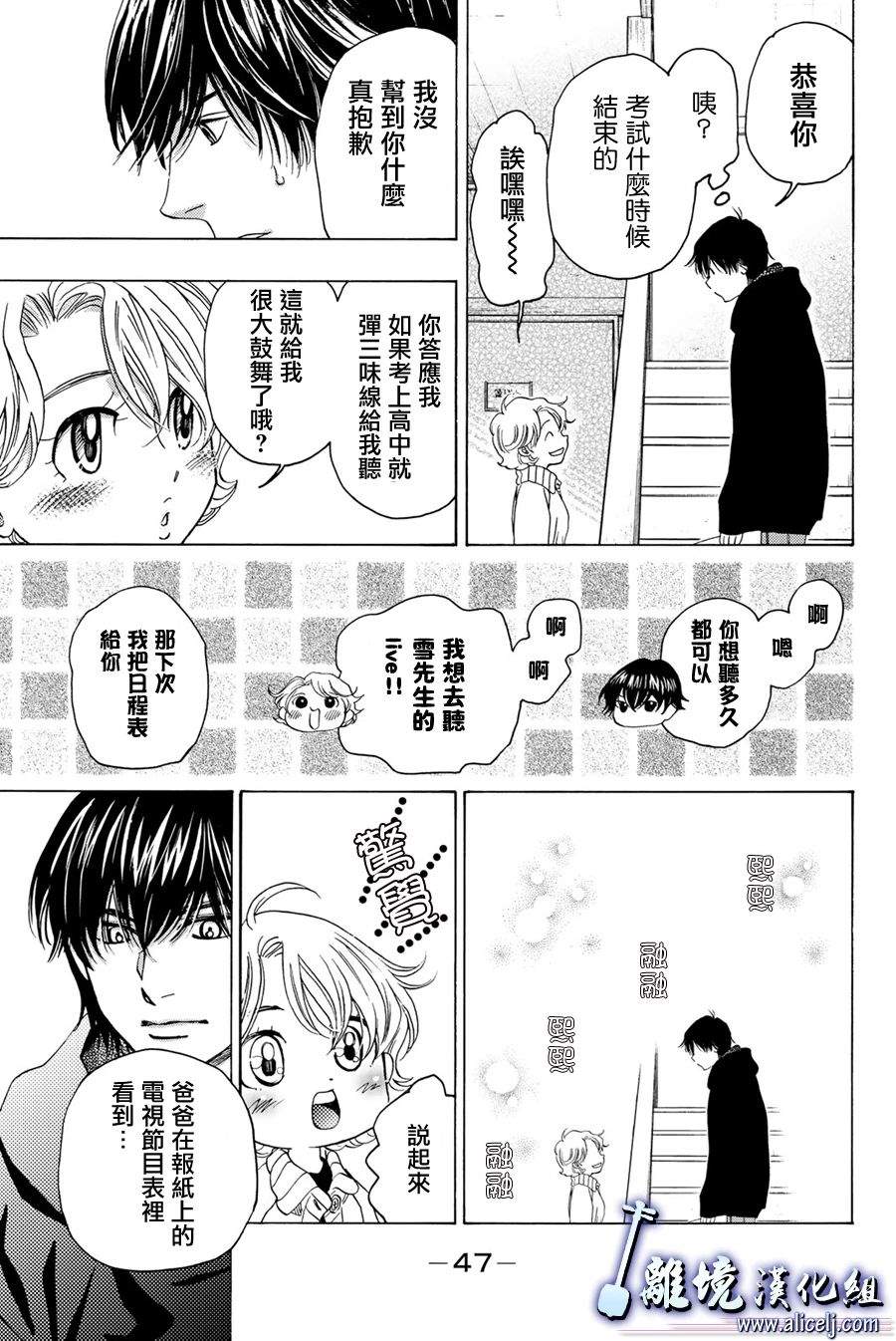《纯白之音》漫画最新章节第97话免费下拉式在线观看章节第【13】张图片
