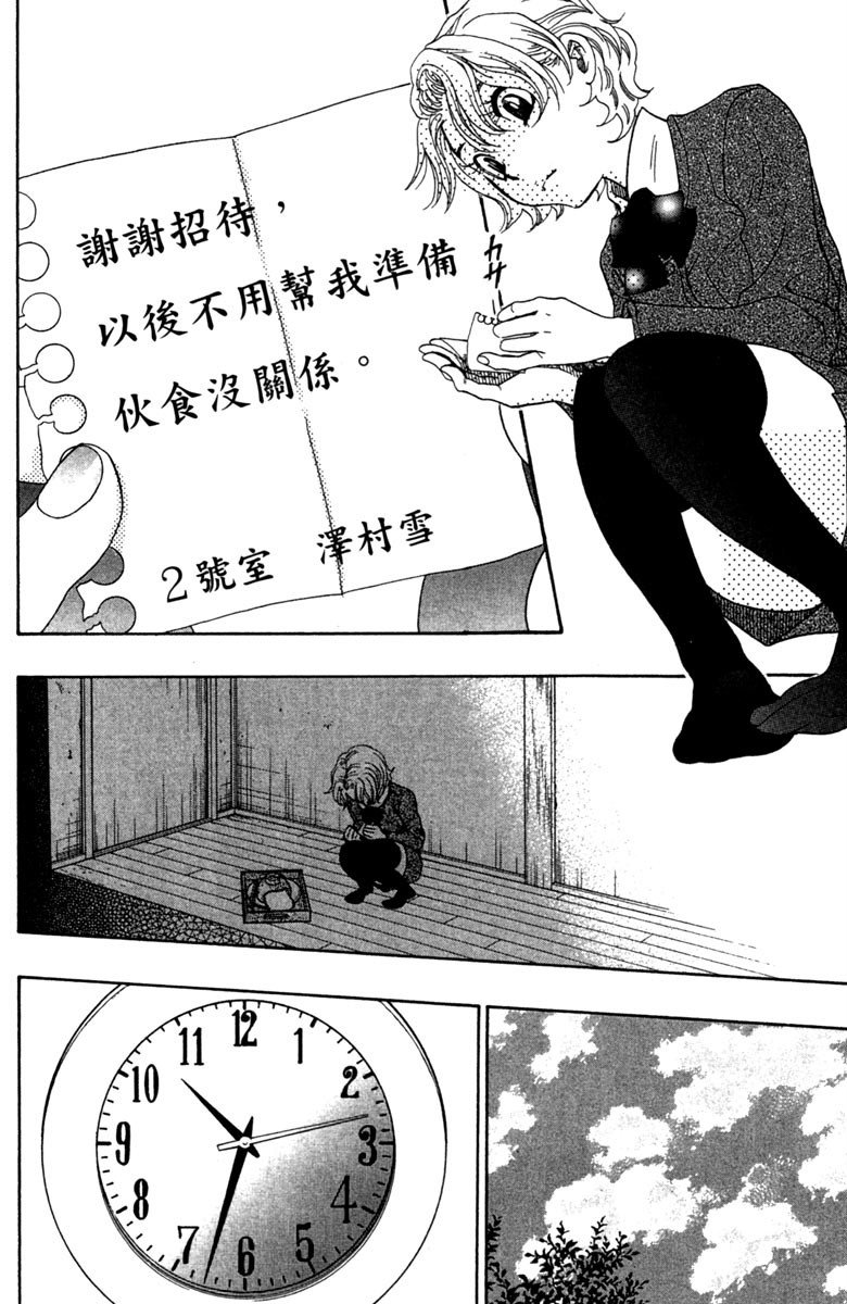 《纯白之音》漫画最新章节第9卷免费下拉式在线观看章节第【30】张图片